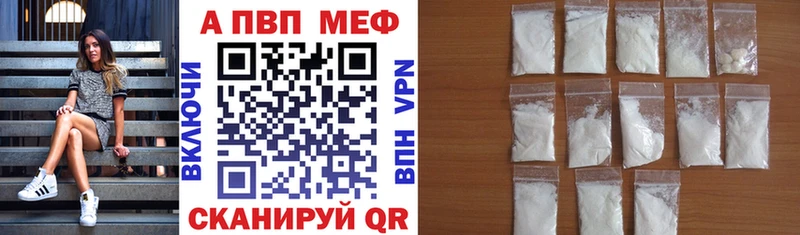 A PVP кристаллы  купить закладку  Курган 