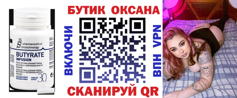 shop телеграм  Курган  БУТИРАТ 99% 